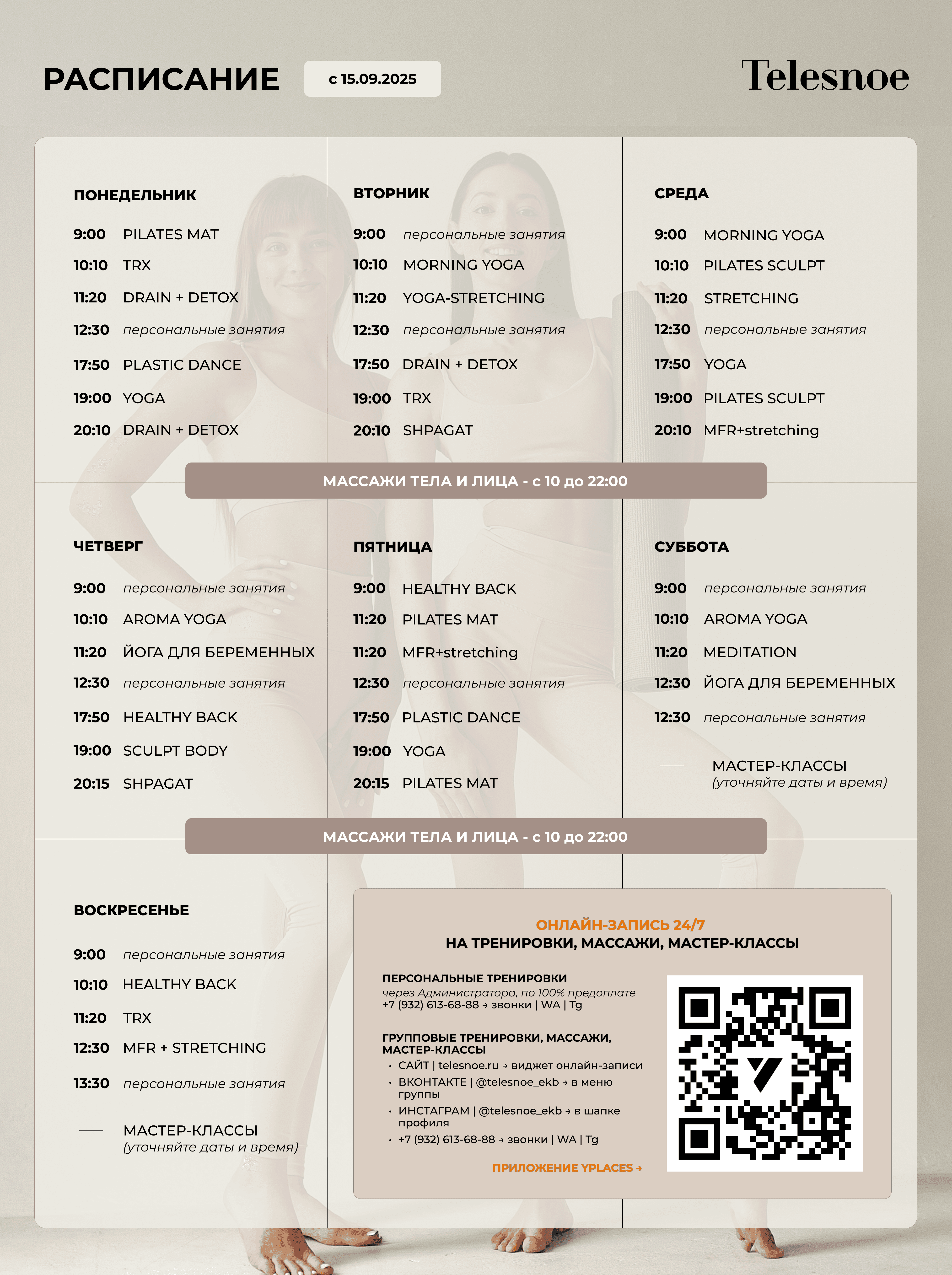 Расписание_с 15.09.2025.png